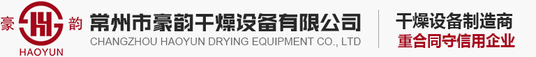 常州圣爾靈干燥設(shè)備有限公司